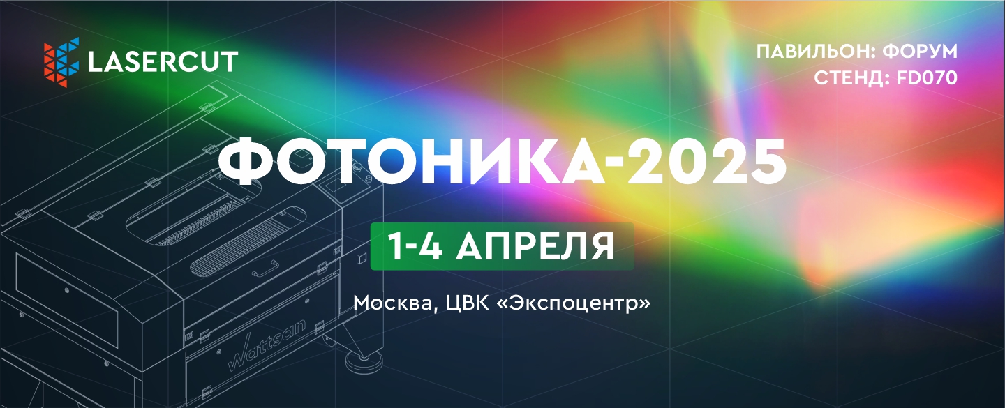ФОТОНИКА-2025