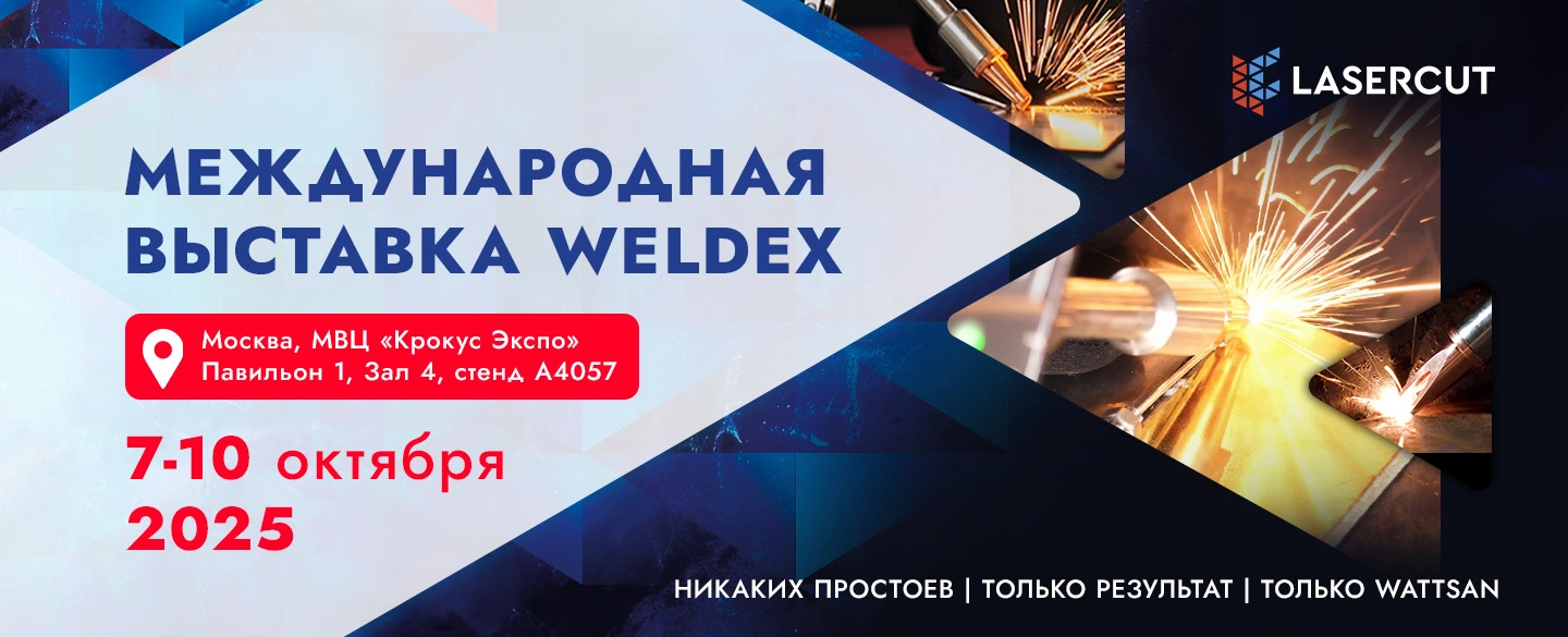 Стенд LaserCut на международной выставке Weldex