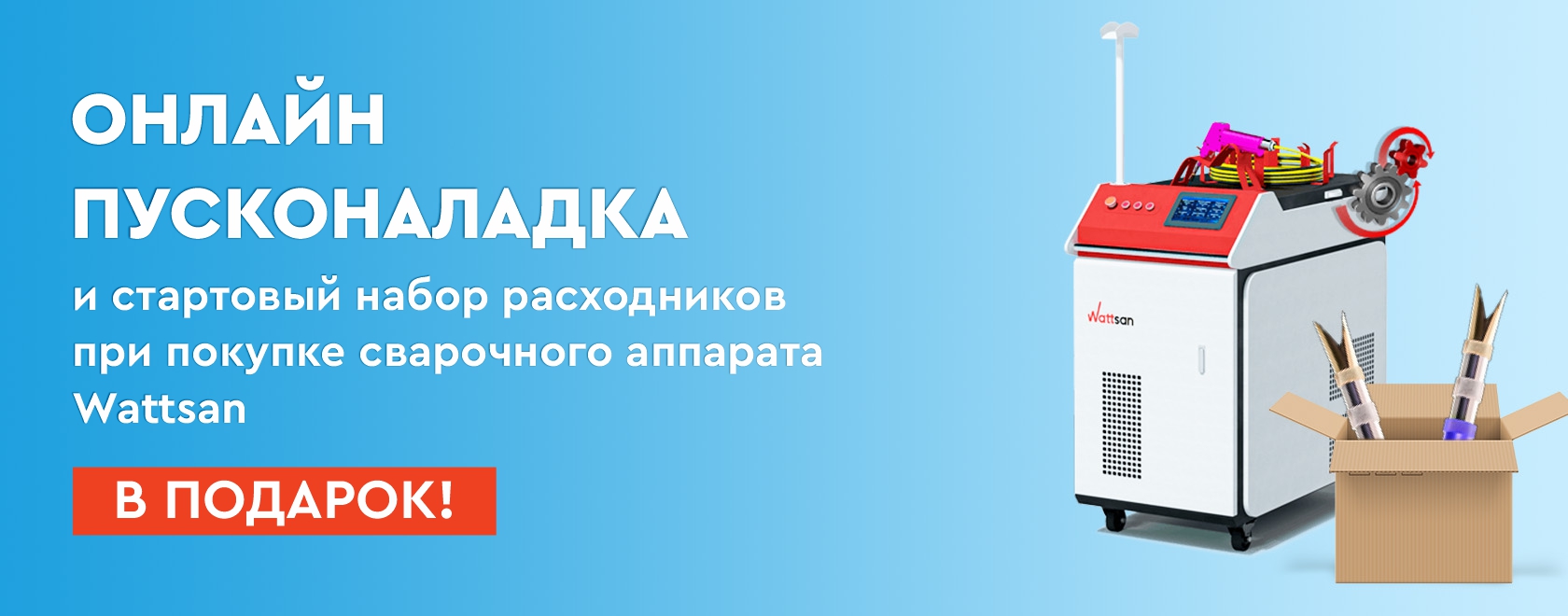 Сварка IPG в рассрочку без переплат