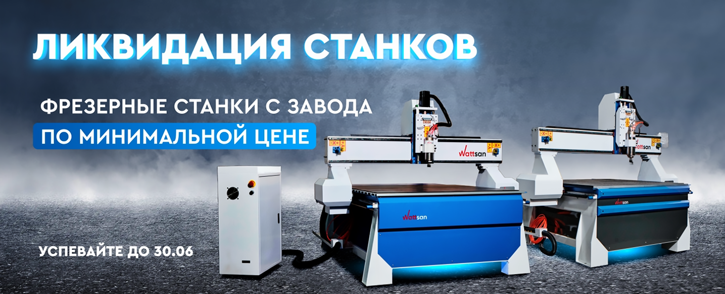Фрезерный станок с ЧПУ напрямую от производителя по минимальной цене