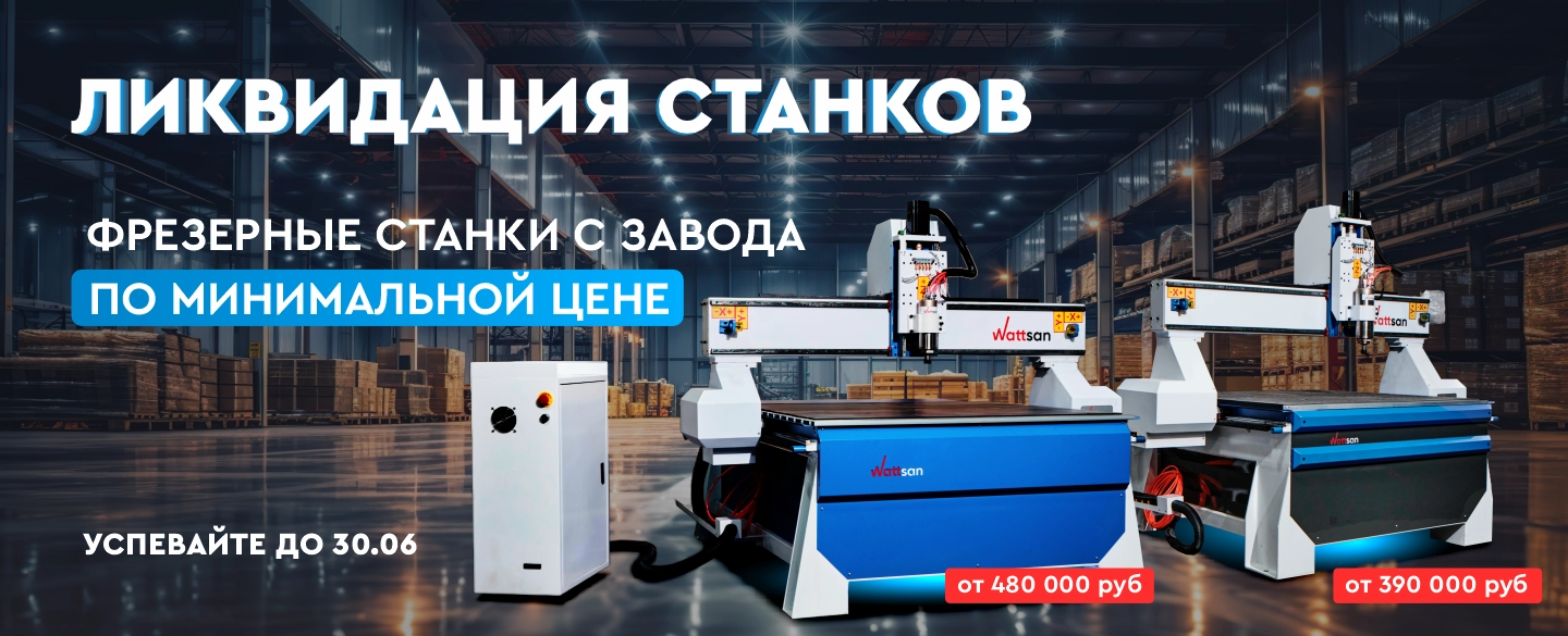Фрезерный станок с ЧПУ напрямую от производителя по минимальной цене