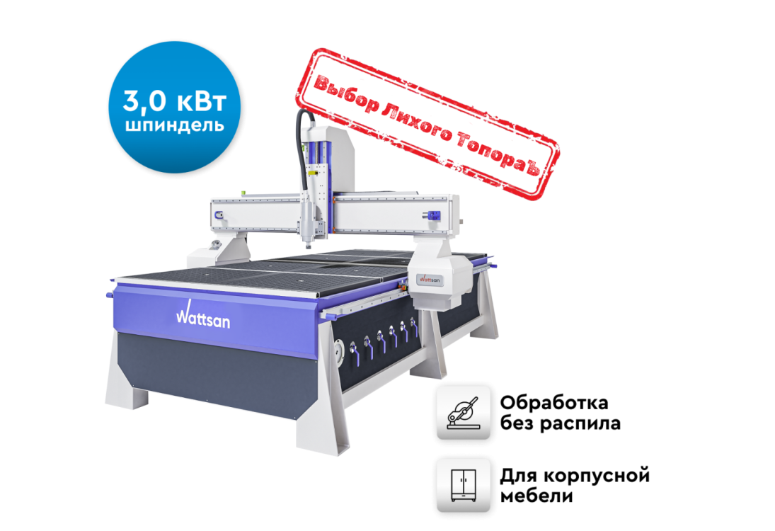 Превью 1 к 3D Фрезерный станок с ЧПУ WATTSAN A1 1325