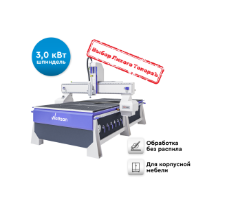 3D Фрезерный станок с ЧПУ WATTSAN A1 1325