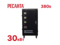 превью 1 к Стабилизатор напряжения Ресанта АСН-30000\3-ЭМ