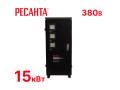 превью 1 к Стабилизатор напряжения Ресанта-15000\3-ЭМ