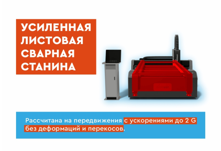 Превью 5 к Лазерный станок по металлу WATTSAN 1530S 7000 Вт Raycus