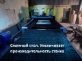 превью 14 к Лазерный станок по металлу WATTSAN 1530S TABLECHANGE 5000 Вт Maxphotonics