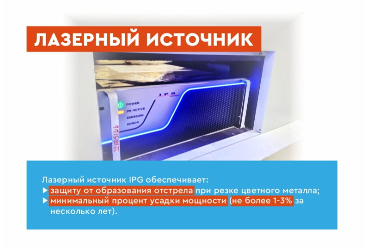 Превью 8 к Лазерный станок по металлу Wattsan 1530E 1500 Вт IPG