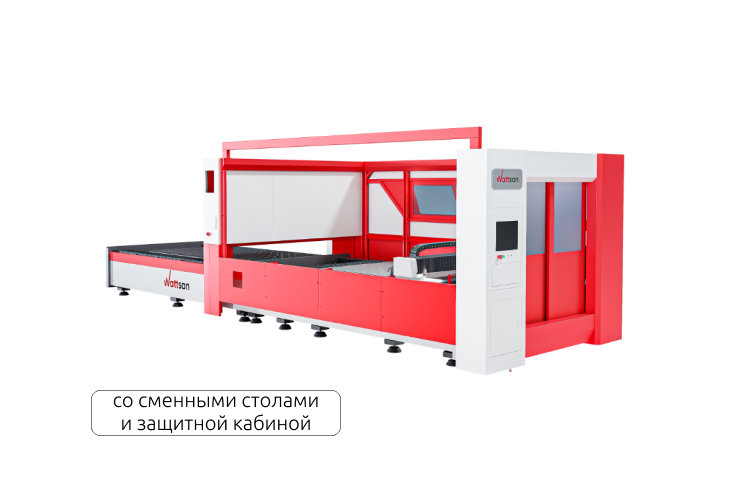 Превью 1 к Лазерный станок по металлу WATTSAN 1530S TABLECHANGE CABINE 2000 Вт Maxphotonics