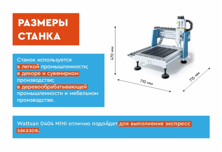 Превью 16 к Фрезерный станок с ЧПУ WATTSAN 0404 MINI по дереву RichAuto