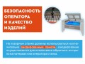 превью 10 к Лазерный станок  с ЧПУ WATTSAN 6090 ST Статичный стол 80 Вт Lasea F2