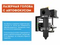 превью 11 к Лазерный станок WATTSAN 1610 LT с АВТОФОКУСОМ 120 Вт Lasea F4