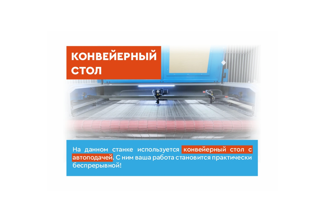 Превью 14 к Лазерный станок WATTSAN 1610 CAM CONVEYER 100 Вт Lasea F4