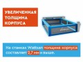 превью 9 к Лазерный станок WATTSAN 1616 Flat Bed 130 Вт Reci W6
