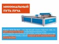 превью 16 к Лазерный станок WATTSAN 2030 Flat Bed 140 Вт Lasea F6