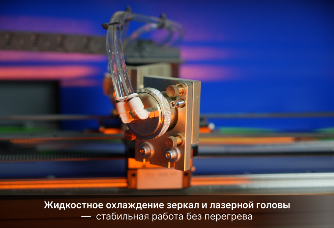 Жидкостное охлаждение зеркал и головы лазерного станка Wattsan Flat Bed Pro для защиты от перегрева.