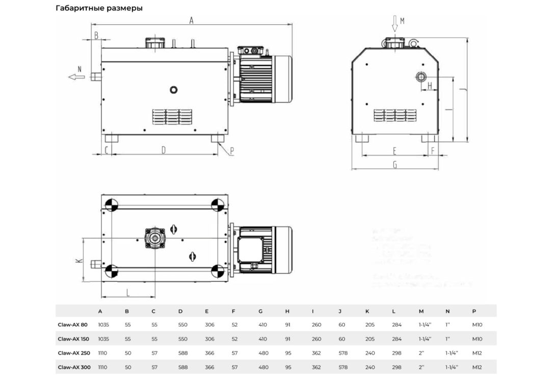 Превью 2 к Когтевой насос Claw-AX 150