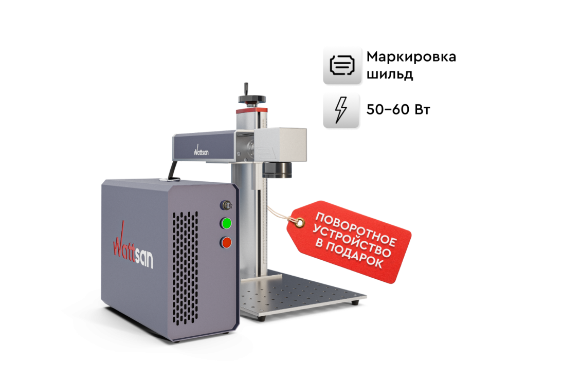 Превью 1 к Лазерный маркер Wattsan FL TT Raycus 50 Вт