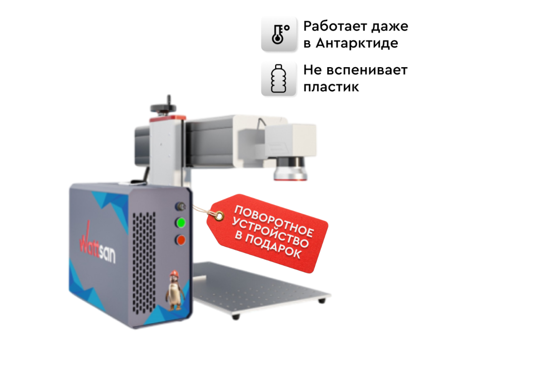 Превью 1 к Лазерный маркер Wattsan FL TT JPT M7