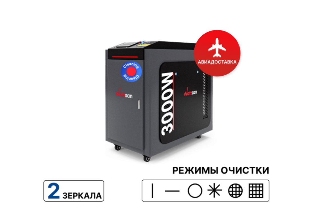 Превью 1 к Ручная лазерная очистка Wattsan CW Pro 3000 Вт