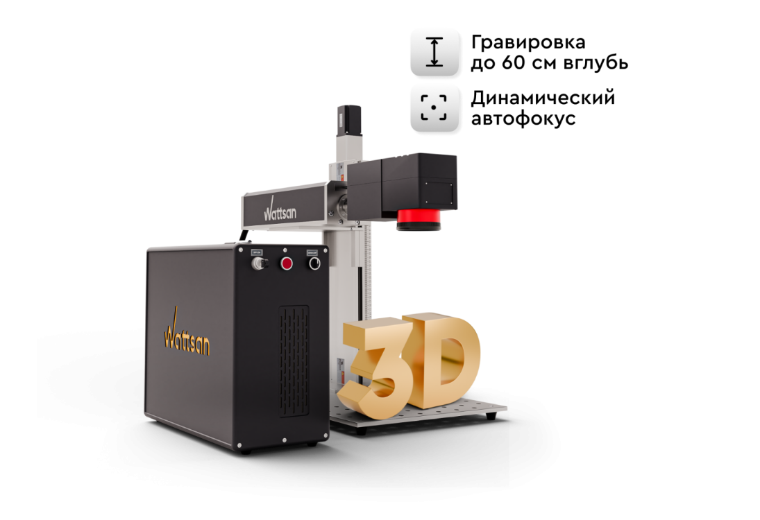 Превью 1 к Лазерный маркер Wattsan FL 3D