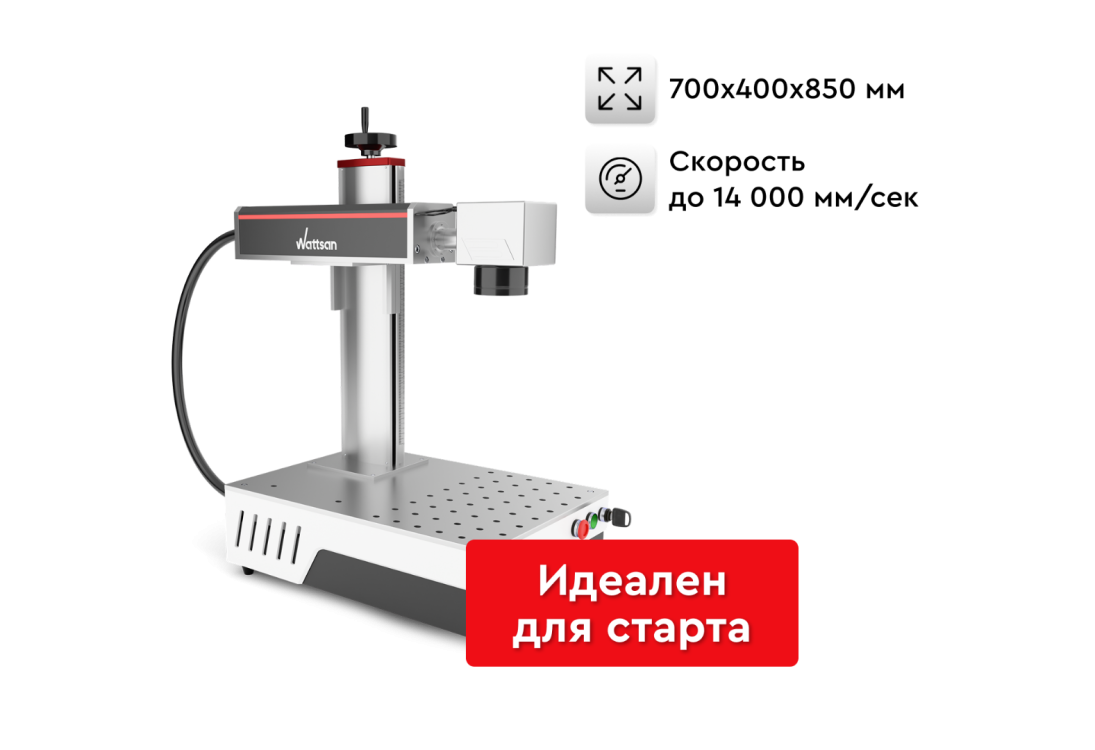 Превью 1 к Лазерный маркер Wattsan FL Compact