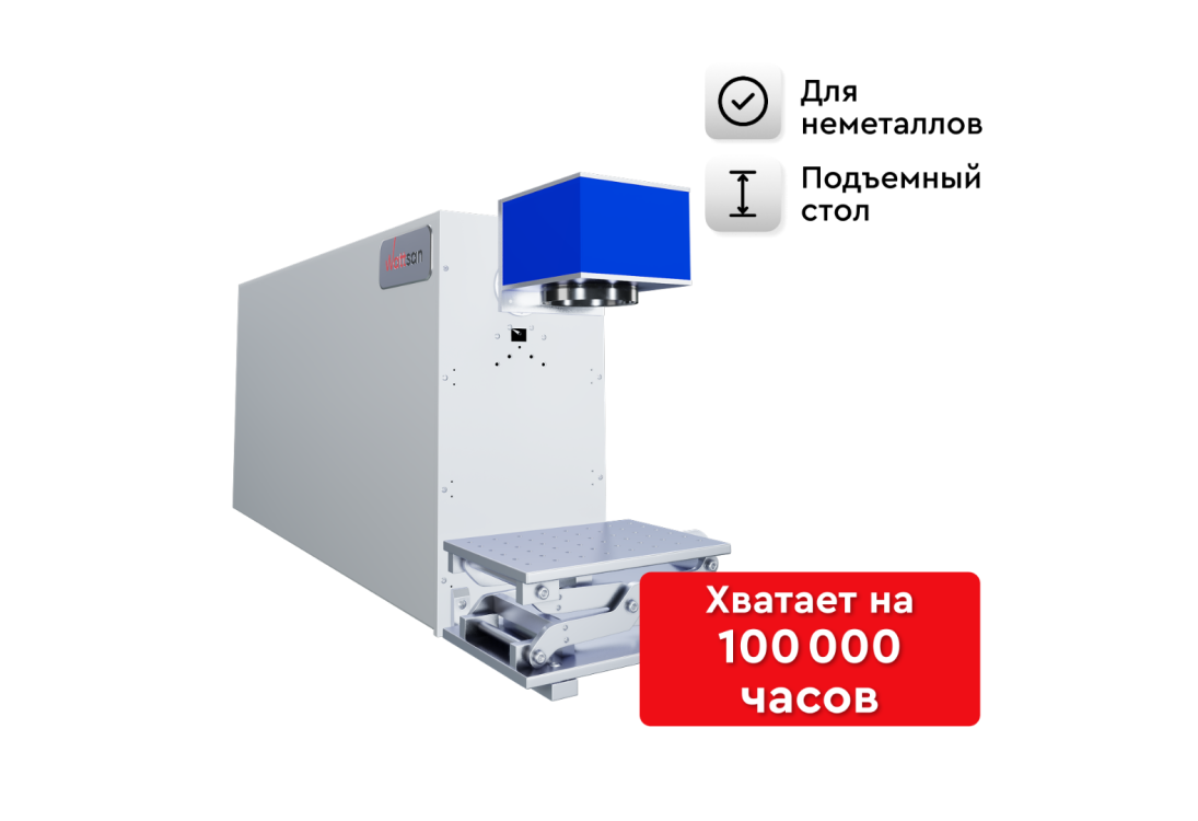 Превью 1 к Лазерный маркер WATTSAN CO2 LT