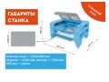 превью 15 к Лазерный станок WATTSAN 1290 ST Статичный стол